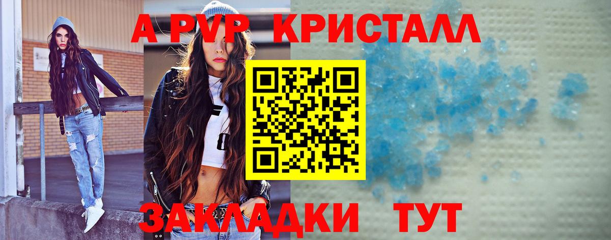 Альфа ПВП Crystall Городец