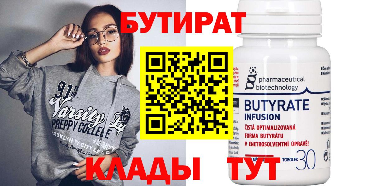 БУТИРАТ  БУТИРАТ жидкий экстази  Вход с VPN  Городец 
