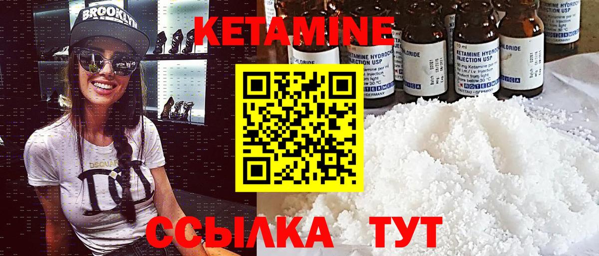 КЕТАМИН ketamine Городец