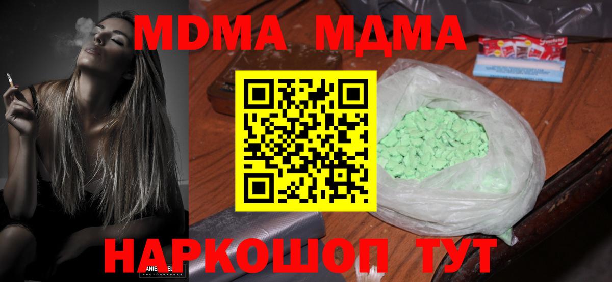 MDMA кристаллы  Вход с VPN  Городец 