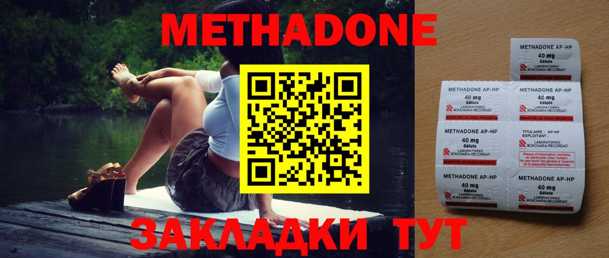 МЕТАДОН мёд  Метадон кристалл  Вход с VPN  Городец 